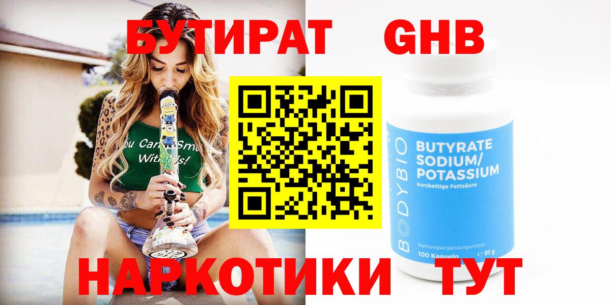 БУТИРАТ бутик Темрюк
