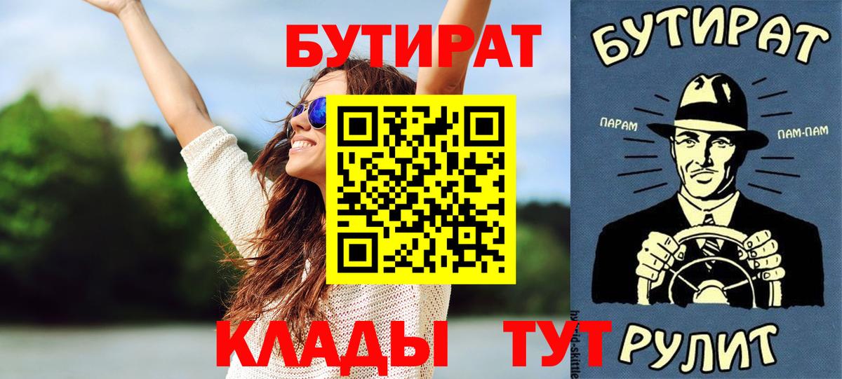Бутират вода  Вход с VPN  Темрюк 