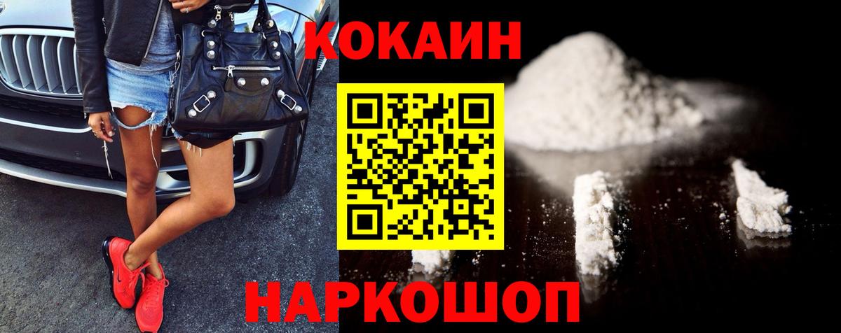 КОКАИН VHQ  КОКАИН  продажа наркотиков  Темрюк  Вход с VPN  Кокаин Fish Scale 