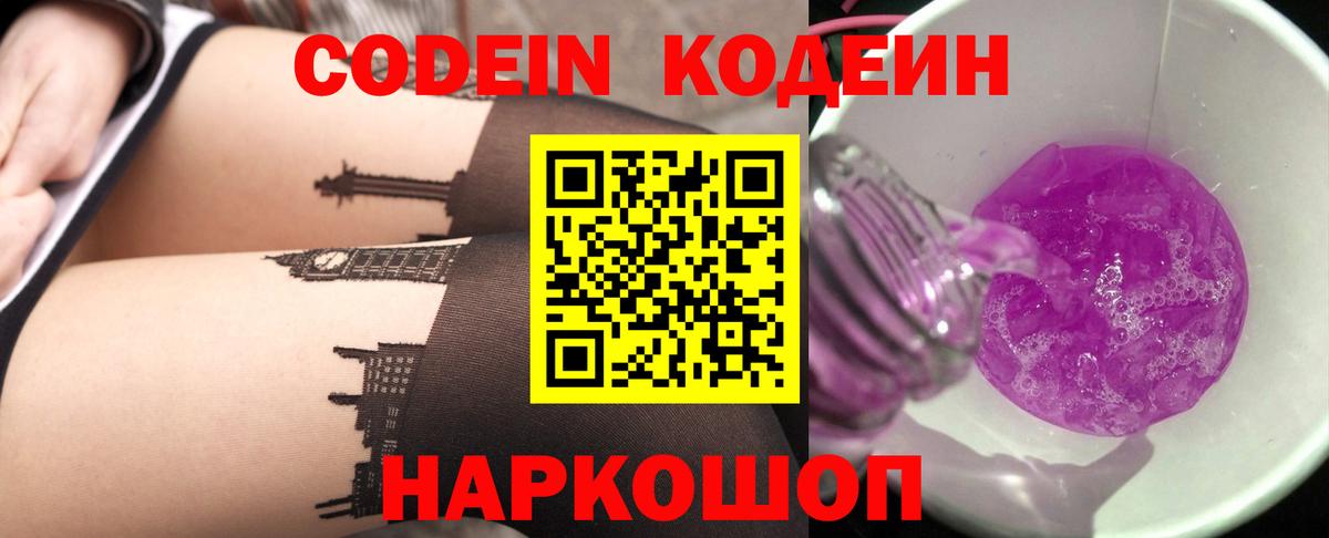 Кодеиновый сироп Lean напиток Lean (лин)  Вход с VPN  Темрюк 