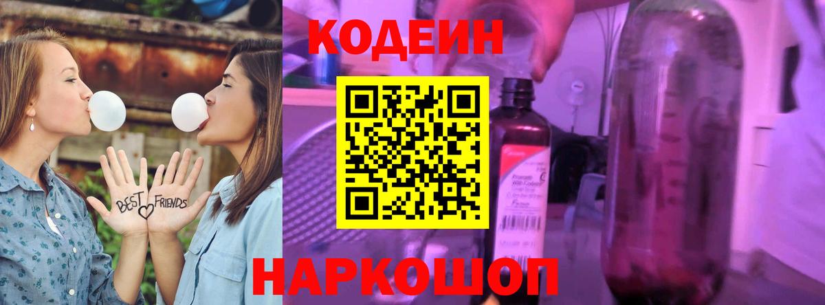Кодеиновый сироп Lean Purple Drank Темрюк