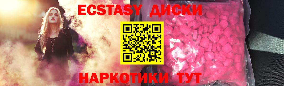 ЭКСТАЗИ диски Темрюк
