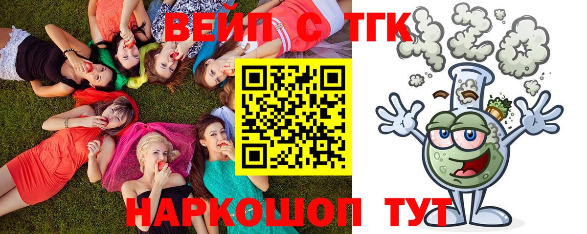 ТГК жижа Темрюк